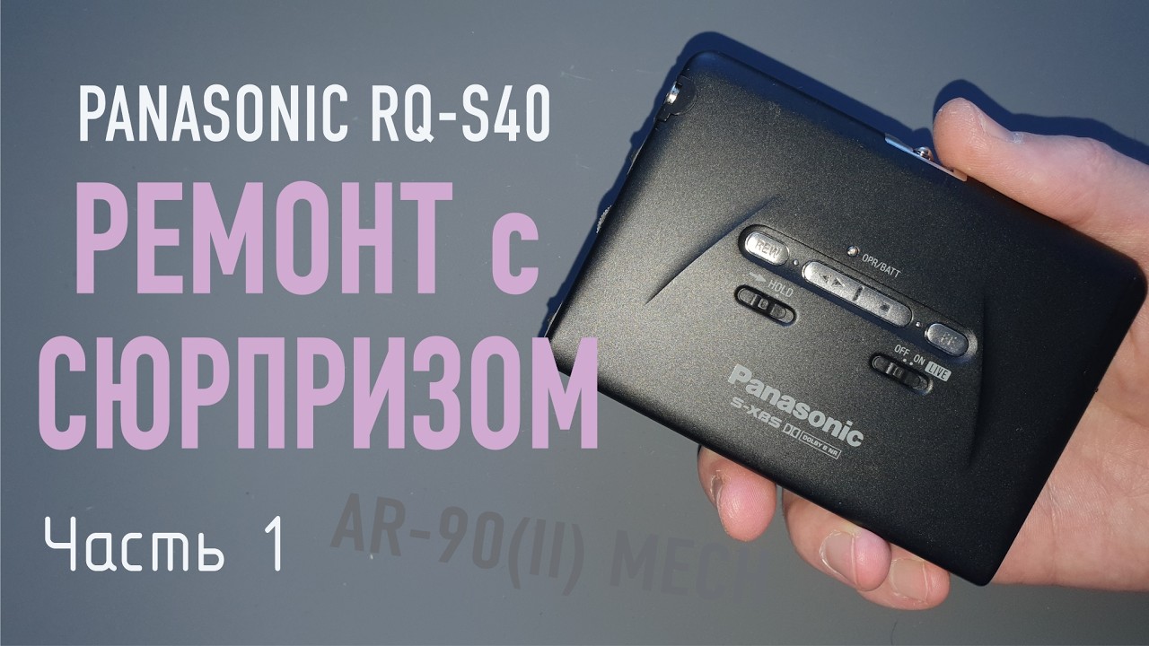 📼⚙️ Panasonic RQ-S40 (1992) — Сюрпризы и нюансы ремонта, замер детонации. Часть 1