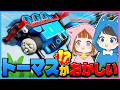話題のどこか『おかしいトーマス』のゲームをやってみたwww【 きかんしゃトーマス™：ソドー島の不思議 】