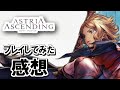 【 新作評価 】 アストリア アセンディング : つまらない、というより面倒なシステムで期待はずれだった勇者ネプテューヌを開発した会社のJRPG