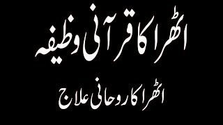 Athra Ki Bimari Ka Ilaj In Urdu | Athra Ka Rohani Ilaj | Athra Ka Taweez Online screenshot 4