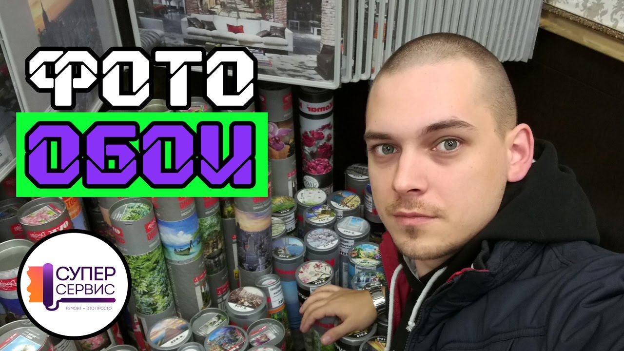 Секреты фотообоев: декор стен | Дизайн интерьера | Как поклеить фотообои | Антон Маслов