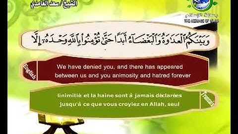 سورة الجمعة | سعد الغامدي | مع الترجمة الإنجليزية والفرنسية