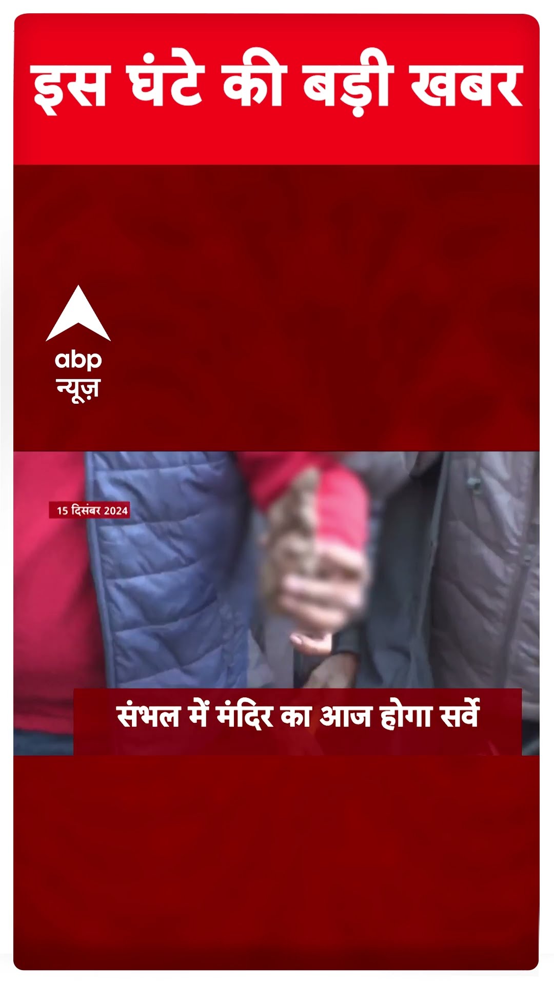 Top Headlines: देखिए सुबह-सुबह की बड़ी खबरें | Baba Saheb Ambedkar | Sambhal | Mumbai ferry | ABP