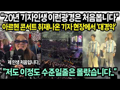 "I've never seen anything like this in my 20 years as a reporter": Why the reporter covering BTS'...