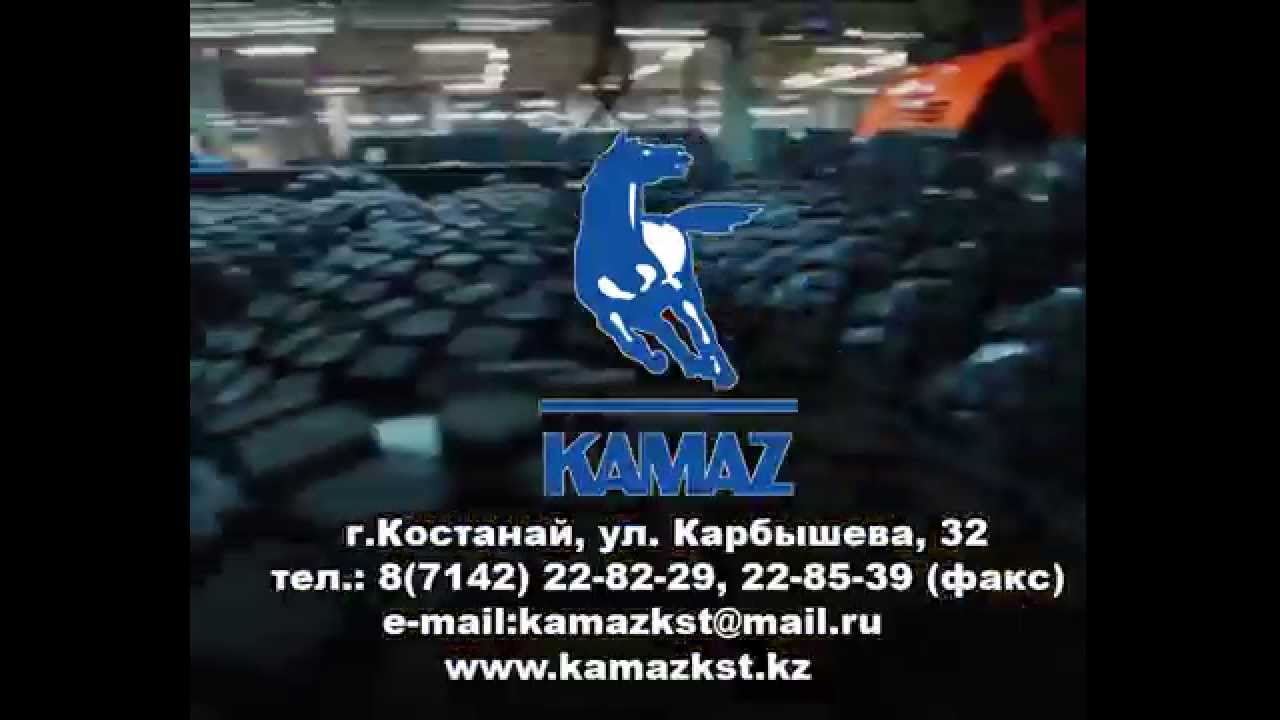 Костанайский автоцентр камаз Костанайский автоцентр камаз