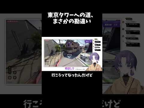 24時間徹夜した後に赤羽と赤羽橋は見間違えるって　#ゲーム実況 #vtuber #切り抜き #shorts