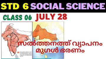 VICTERS STD 6 |SOCIAL SCIENCE| CLASS 06|28.07.2021