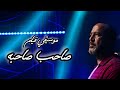 موسيقي فيلم صاحب صاحبه SAHB SAHBO ARABIC MOVIE MUSIC BY MUSIC RETURN 