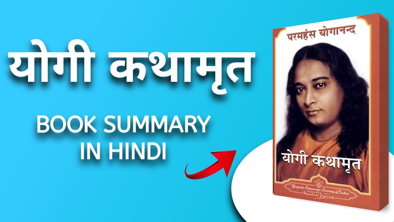 autobiography of yogi hindi audiobook
