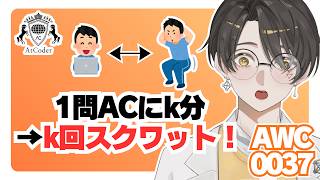 AtCoder Weekday Contest 0044 Beta｜スクワット回