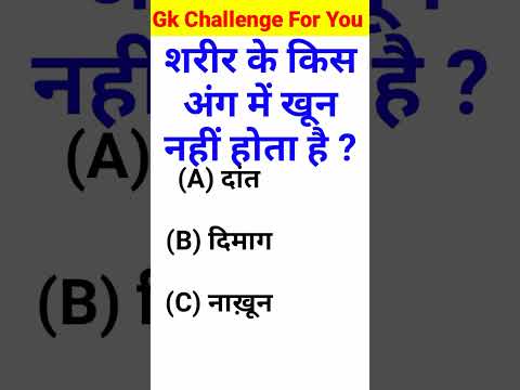 GK Question/GK In Hindi/GK Question and answer /GK Quiz//KB World Gk//#kbworldgk #quiz #knowledge