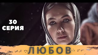 Любовь (30-серия). Узбекский сериал на русском языке (Sevgi | Севги)