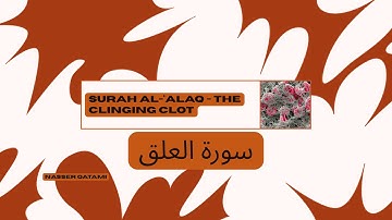 Surah Al-‘Alaq - The Clinging Clot-سورة العلق