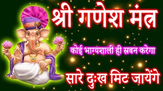 Ganesh Powerful Mantra | Achuk Mantra