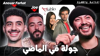 Stream with @Anouar.Farhat  | تسركيلة فالإذاعة