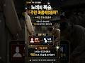 충격적 진실!! 조선시대, 노비의 목숨은 양반의 것이었다?#노비 #한국사 #역사상식 #역사이야기 #역사쇼츠 #지식쇼츠 #인문학 #경국대전 #조선법 #역사팩트 #역사공부