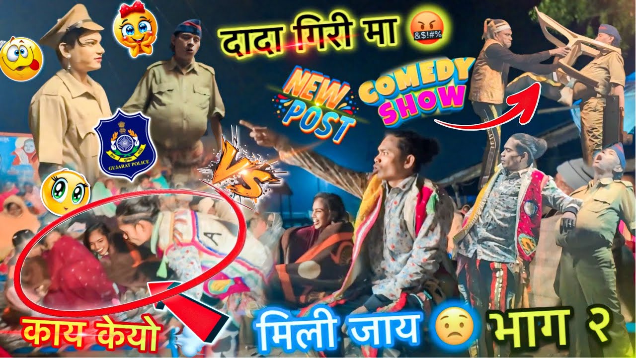 पोलिस 🚨  Vs गोटु मामा न्यू  सोंग | दादा गिरी नाय चाले, 📢  |  Aadivasi New Song