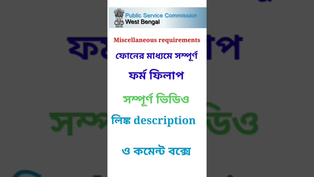WBPSC miscellaneous form fillup full process