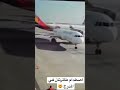اصطدام طائرتان في المدرج TikTok Travel Airplane Danger تيكتوك سفر طائرة خطر 