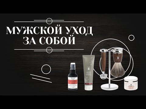 МУЖСКОЙ УХОД ЗА СОБОЙ. Советы, как ухаживать за лицом, волосами и ногтями мужчине 6+