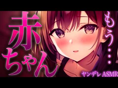 【ヤンデレ男性向け】怪我をしないように彼女に守られる話【ASMR ロールプレイ　yandere】