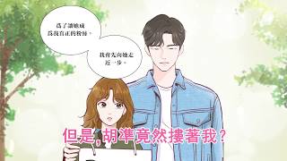 Line Webtoon 所以我和黑粉結婚了 惡夢般的浪漫劇情 Youtube