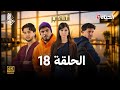 مسلسل المهاجر الحلقة 18 ELMOUHADJIR EP18 HD Review