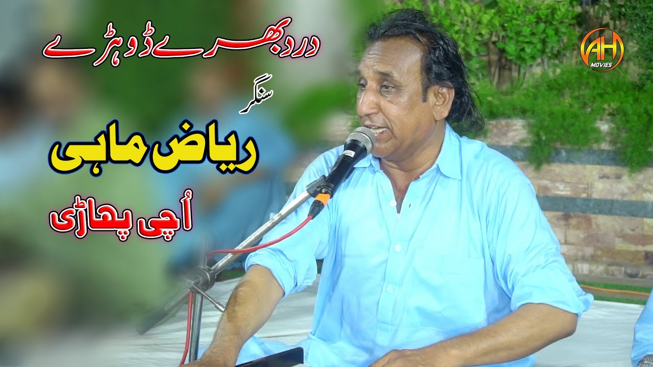 UCHI PAHARI || Singer Riaz Mahi || - YouTube Music