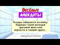 Сборник Смешных Анекдотов! Выпуск 16