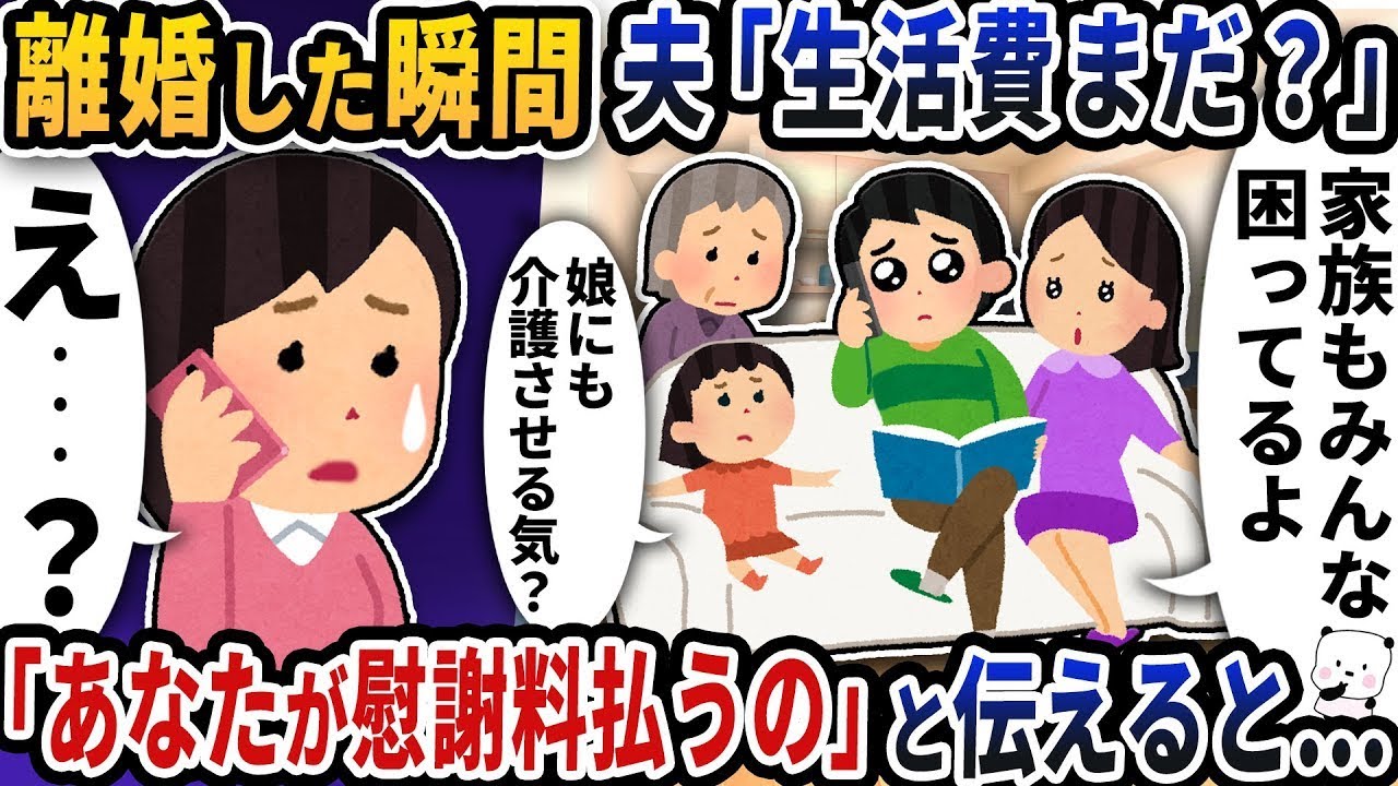 離婚した直後に夫から「生活費はまだ送られてこないの？」と連絡があり、私が「あなたが慰謝料を払う番よ」と返すと…