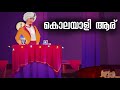 ബുദ്ധിയുള്ളവർക്കായി ഒരു കിടിലൻ ചോദ്യം🤔 | iq test malayalam riddles | malayalam mindyourlogic puzzle