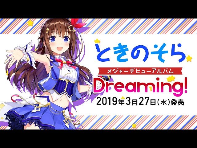 ときのそらメジャーデビューアルバム『Dreaming!』CMのサムネイル