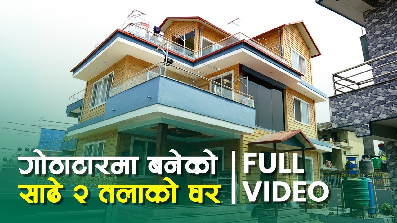 साढे २ तलाको घर | कति खर्च लाग्यो ? पुरा भिडियो हेर्नुहोस |  2 Storey House, Gothatar | SY Panel