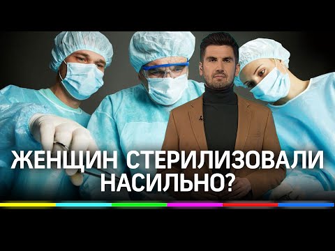 «На стерилизацию или в психушку»: в Екатеринбурге женщин заставляли ложиться под нож