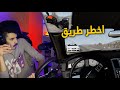 محاكي الحوادث المتهور جست يمشي بسرعة جنونية على اخطر طريق بالعالم