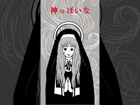 神っぽいな／彌珠【アカペラで歌ってみた】