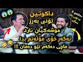 Hama Zirak Sherwan Abdulla Dakutin W Mnafasaحەمە زیرەک و شێروان عەبدووڵا داکوتین و منافەسەی خۆش Hama Zirak Sherwan Abdulla Dakutin W Mnafasaحەمە زیرەک و شێروان عەبدووڵا داکوتین و منافەسەی خۆش