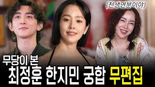 무편집] 최정훈 한지만 궁합, 결혼까지 가능한 이유!