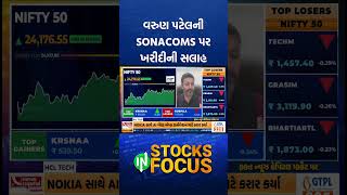 EXPERT VIEW ON SONACOMS | SONA BLW PRECISION FORGINGS| TARGET AND STOPLOSS UPDATES