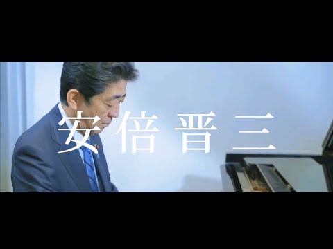 【追悼】安倍晋三元総理・シルエット(KANA-BOON)【コラ動画】
