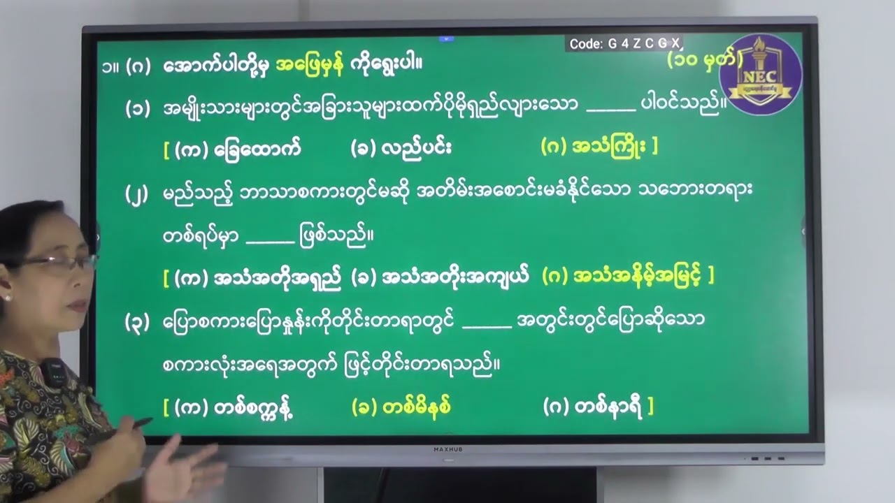 Grade 12 Myanmar Sample Question Part - 1