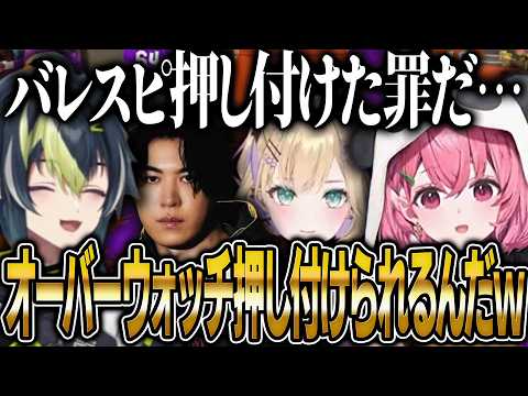 顔合わせからバレスピを押し付けた罪で二次会オーバーウォッチが確定するスプラチーム練ｗ【にじさんじ 切り抜き 新人 伊波ライ 笹木咲 胡桃のあ SPYGEA 雑談】