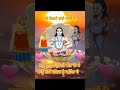 ਜੈ ਬਾਬੇ ਦੀ ਜੀ Osm Beautiful Whatsapp Status Video #Shorts #Viral #Trending #Vijay🙏❤️