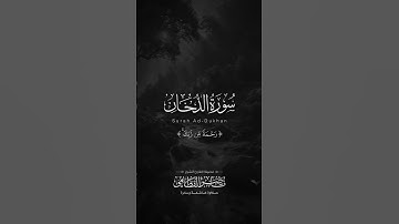 مقتطف من سورة الدخان | الشيخ ناصر القطامي | تلاوة خاشعة ونادرة