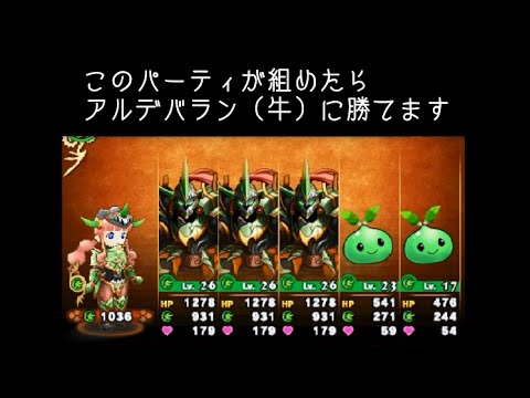 パズドラクロス攻略 序盤で手に入るパーティでアルデバラン 牛 狩り Youtube パズドラクロス攻略 序盤で手に入るパーティでアルデバラン 牛 狩り Youtube