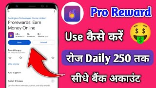 How to increase coins in Prorewards App | How to increase coins in Pro Rewards App screenshot 1