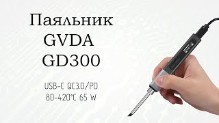 Паяльник GVDA GD300