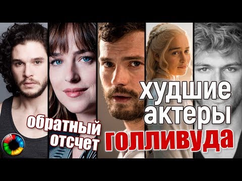 Видео: Что за актрисы Карлсон Янг Чистая Уорт из 