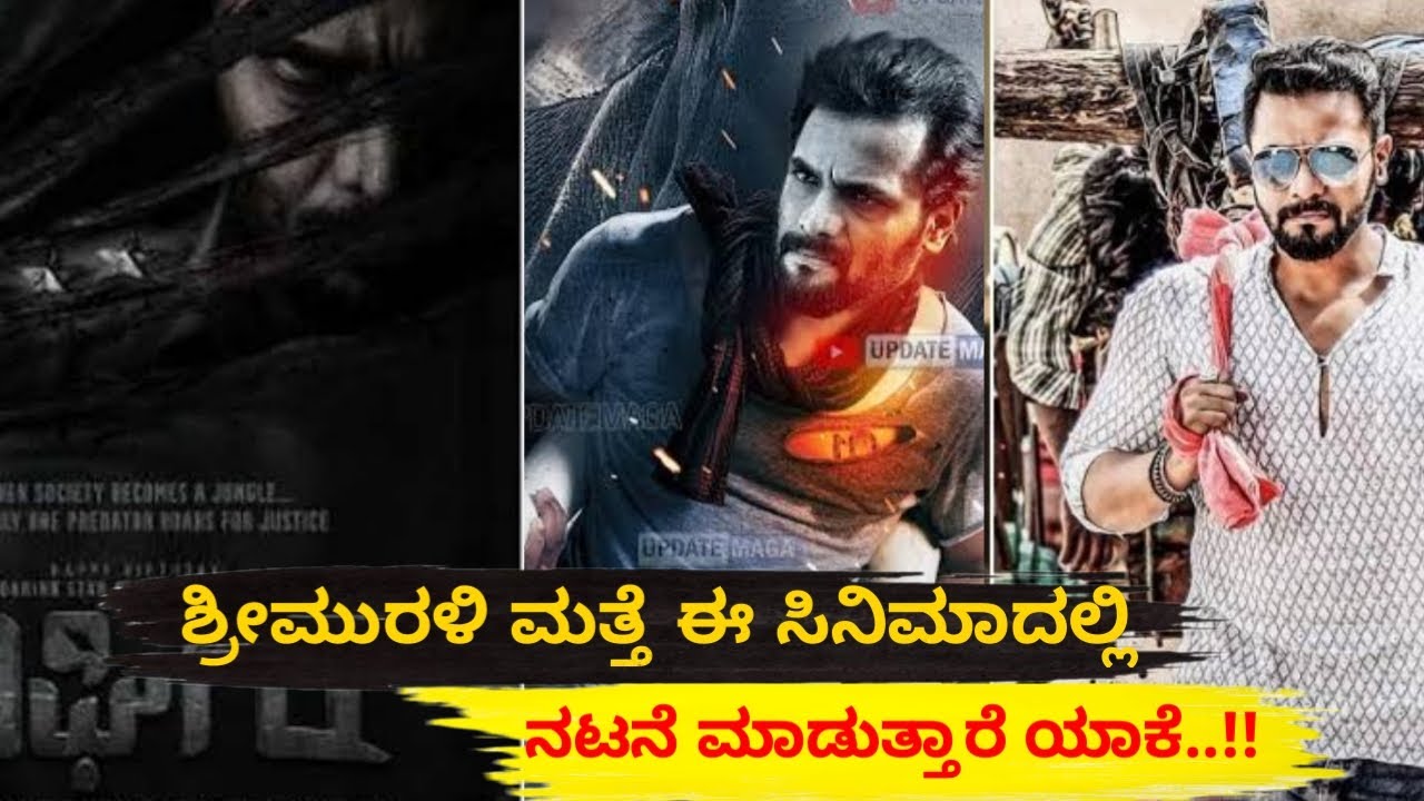 Roaring Star Sri Murali Upcoming Kannada Movies || Sri Murali | Cinema ...