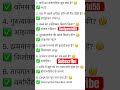 Most Important GK GS Question For Upsc| #upsc #ias #viralshorts #shorts #trending #ips #bpsc #gk #gs